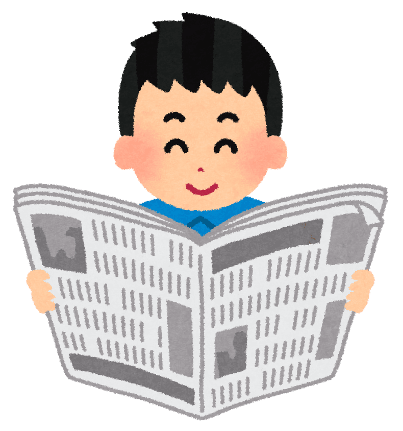 신문